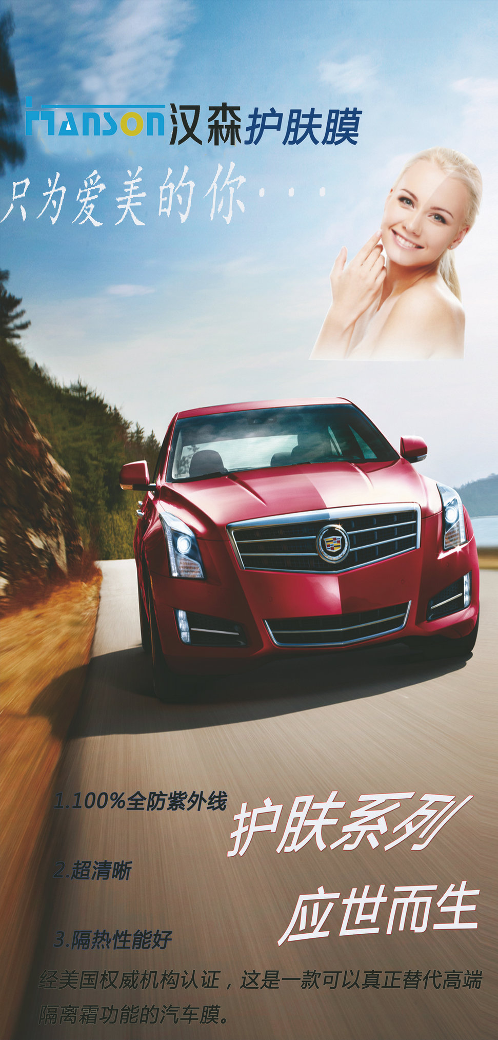 汽车膜宣传物资