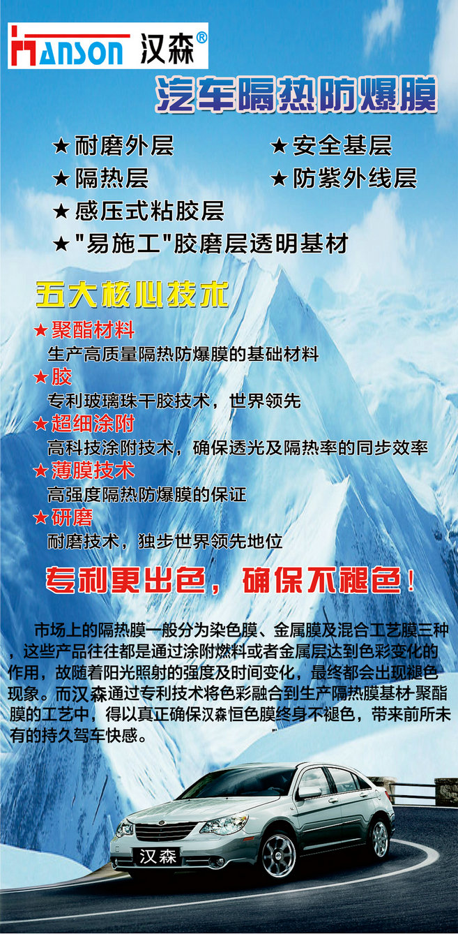 汽车膜宣传物资